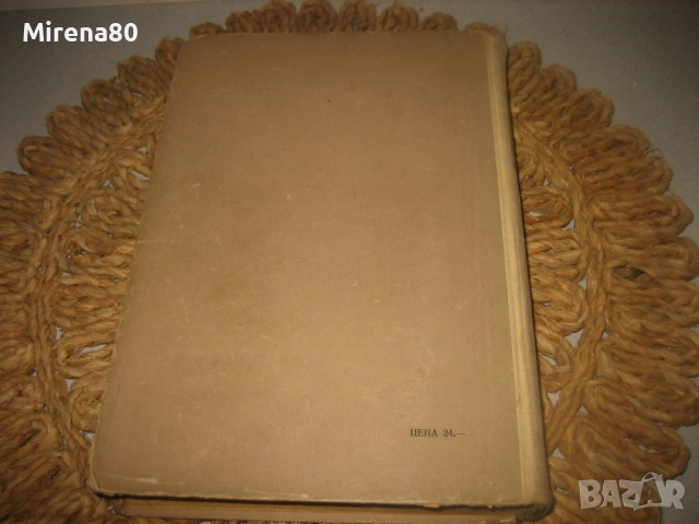 Учебник по детски инфекциозни болести - 1948 г., снимка 10 - Специализирана литература - 53528977