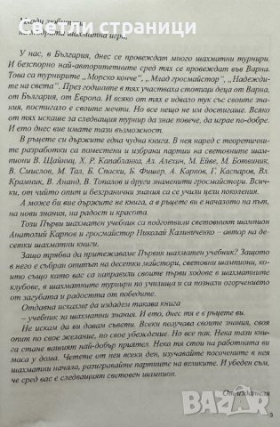 Дебюти. Том 1: Начален курс Анатолий Карпов, Николай Калиниченко, снимка 3 - Специализирана литература - 41467127