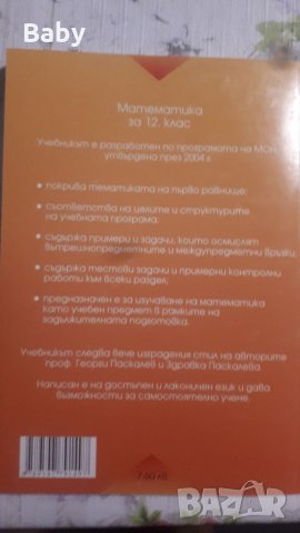 Учебници за 12 клас, снимка 2 - Учебници, учебни тетрадки - 34186376