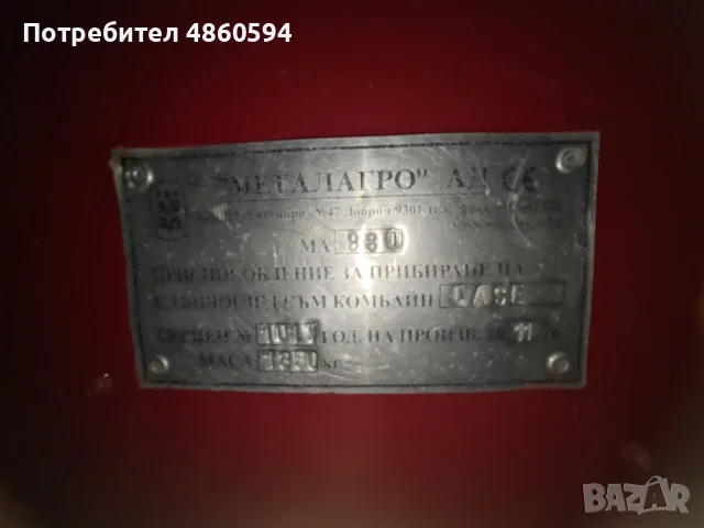 Металагро ППС-8, снимка 3 - Селскостопанска техника - 56182487