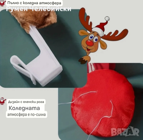 Празнични Еленови Рога, снимка 2 - Аксесоари и консумативи - 52599874