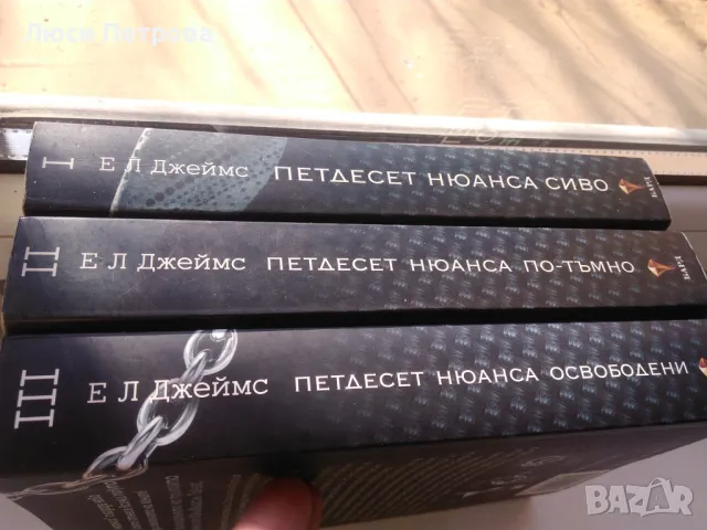 Подарък за нея - Колекция „Петдесет нюанса“ - 3 книги, снимка 2 - Художествена литература - 48331078
