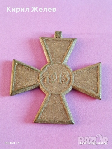 Сръбски кръст за храброст медал,орден 1913г. Междусъюзническата война 52820, снимка 6 - Антикварни и старинни предмети - 53081116