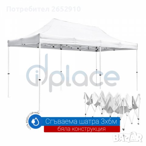 Шатри сгъваеми ЛУКС СУПЕРЛУКС 2х2 2х4 3х3 3х4,5 3х6м.Метални, непромокаемо платнищеЦена209лв/106,86€, снимка 12 - Други - 39519377