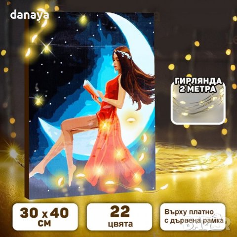 3378 Картина за рисуване по номера с гирлянда Момиче на луната, снимка 2 - Други - 39211603