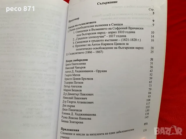 Гнезда на съзаклятието Искри любородни Свищов краеведски..., снимка 3 - Други - 47842210