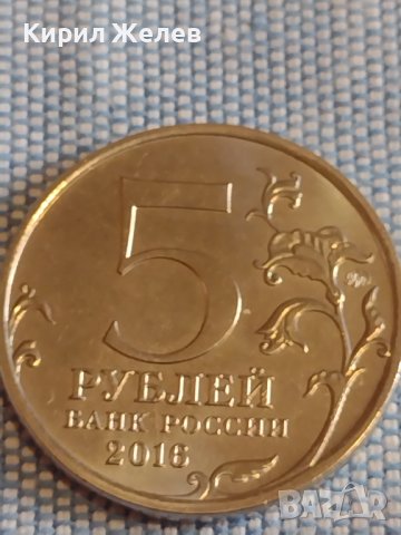 Възпоменателна монета 5 рубли 2016г. Русия Виена Столици освободени от Съветските войски 43439, снимка 2 - Нумизматика и бонистика - 44207785