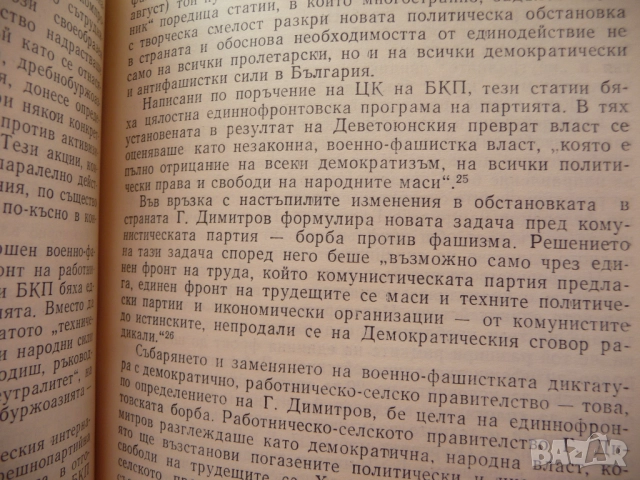 Георги Димитров - виден деец на международното комунистическо движение Българска комунистическа парт, снимка 2 - Българска литература - 52515141