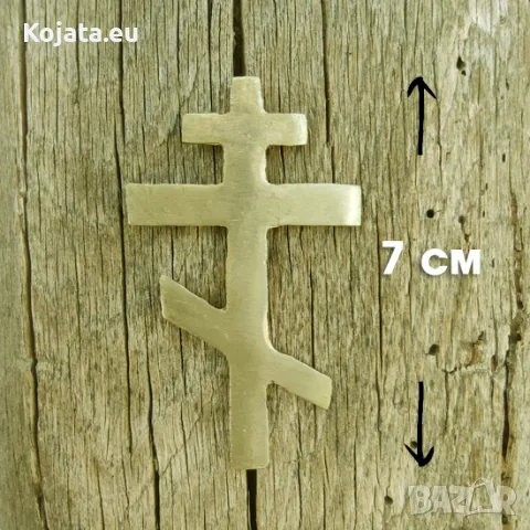 Месингов опълченски кръст ( кокарда за калпак )