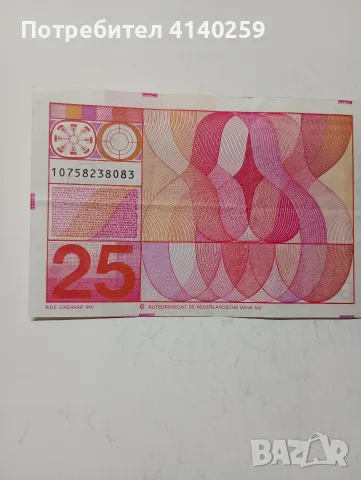 НИДЕРЛАНДИЯ БАНКНОТА 25 ГУЛДЕНА , снимка 4 - Нумизматика и бонистика - 55876168