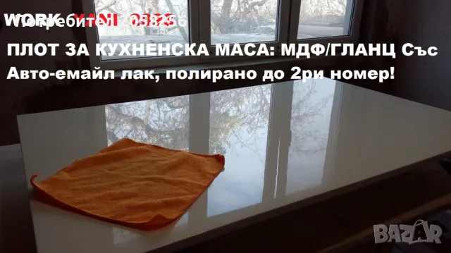 Професионално Боядисване (Реставриране) на изделия от масив, мдф и др., снимка 5 - Други услуги - 50039481