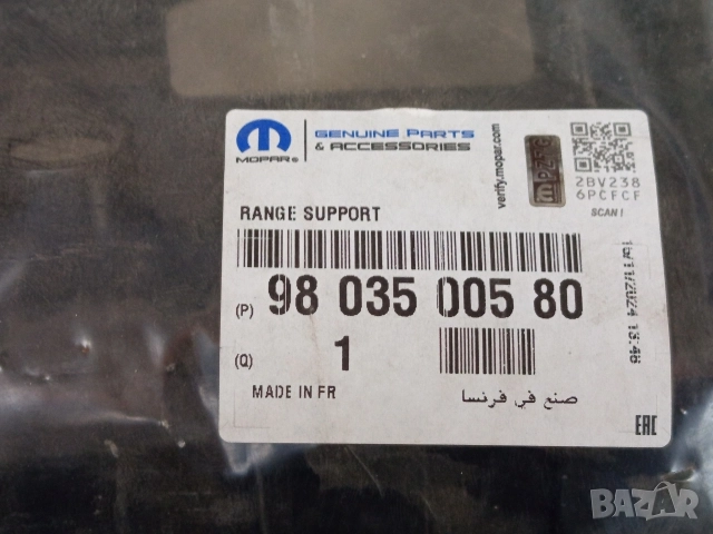 Горна опорна кора на предна броня - Range support bracket за CITROEN C3 II-ра ген., снимка 6 - Части - 55005646
