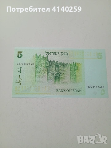 ИЗРАЕЛ БАНКНОТА , снимка 3 - Нумизматика и бонистика - 53633741