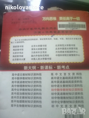 Висша математика на китайски език, снимка 5 - Чуждоезиково обучение, речници - 47539334