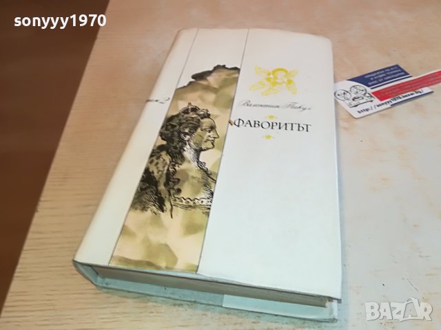 КНИГА ФАВОРИТЪТ 0602231244, снимка 3 - Други - 39573055
