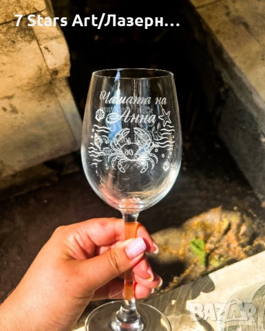 Гравирани чаши за вино, снимка 10 - Чаши - 51258205