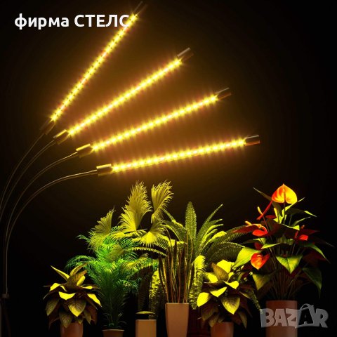 Лампа за отглеждане на растения STELS, Трипод, Таймер, Черен , снимка 5 - Други - 41687202