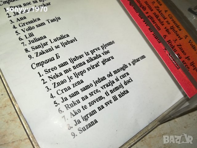 SREBRNA KRILA-КАСЕТА 1506231418, снимка 11 - Аудио касети - 41185413