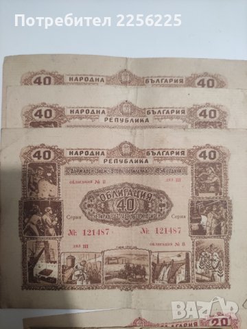 Стари облигации, снимка 3 - Нумизматика и бонистика - 41569167