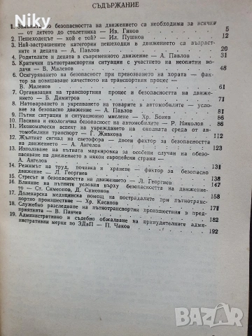 Учебник по безопастност на движението , снимка 3 - Учебници, учебни тетрадки - 53132107