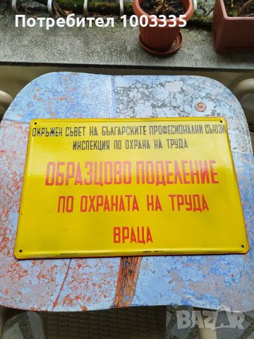 Голяма емайлирана табела , снимка 3 - Други ценни предмети - 49904628