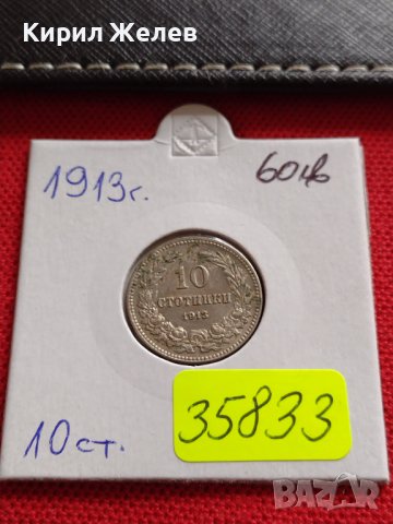 МОНЕТА 10 стотинки 1913г. ЦАРСТВО БЪЛГАРИЯ СТАРА РЯДКА ПЕРФЕКТНО СЪСТОЯНИЕ ЗА КОЛЕКЦИОНЕРИ 35833, снимка 16 - Нумизматика и бонистика - 39527442