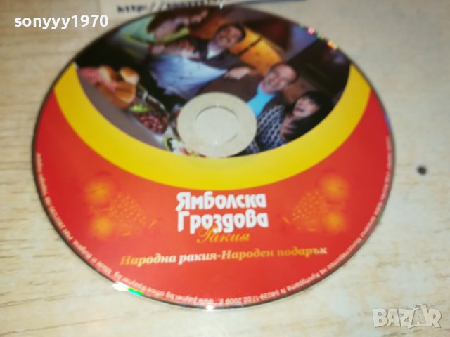 ЯМБОЛСКА ЦД 2010231122, снимка 6 - CD дискове - 42649077