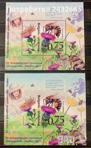 1821. България 2023 = БК 5619 :“ Фауна. Пчели и Пчеларство. ХХ-то Междунар. пчеларско изложение”,MNH