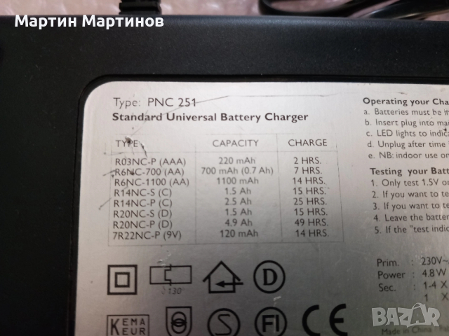 Зарядно са Батерии PHILIPS, снимка 5 - Друга електроника - 53806902