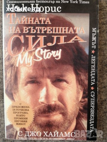 Чък Норис, снимка 1