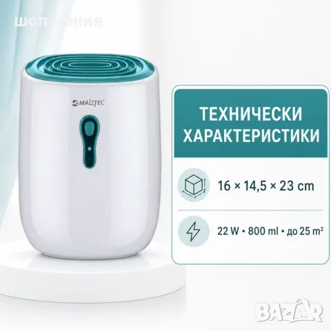 Компактен влагоуловител 22 W - 800 ml с непрекъснато оттичане, бял, снимка 6 - Влагоабсорбатори и влагоуловители - 55938762
