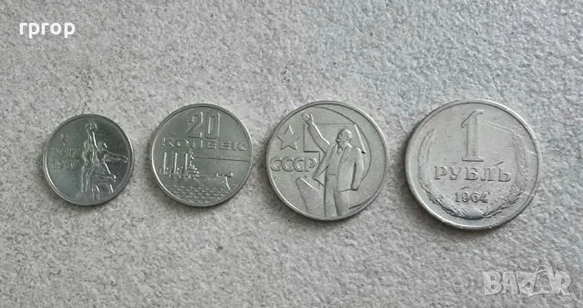 СССР. Монети. 4 бройки. Юбилейни.