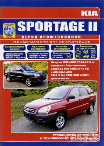 KIA-8 ръководства обслужване и ремонт(Sephia/Shuma,Cerato,Sportage) на CD, снимка 15 - Електронни книги - 52170973