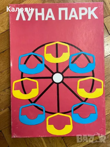 Ретро соц игра Лунапарк нова! 