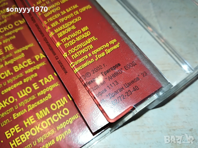 СИТЕ БЪЛГАРИ ЗАЕДНО 4 3003221230, снимка 17 - Аудио касети - 36281304