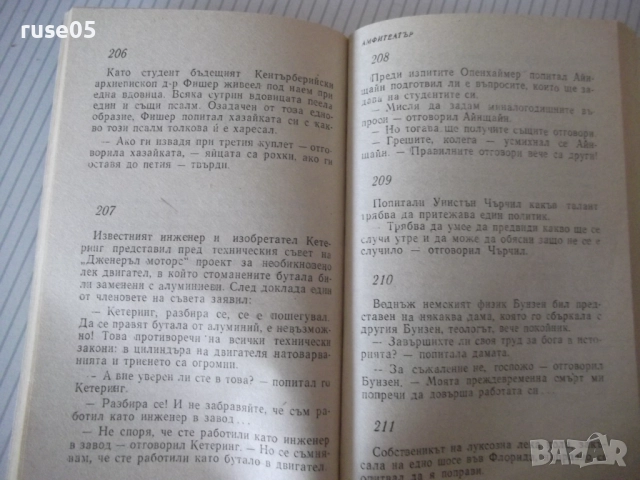 Книга "Амфитеатър - Рашко Стойков" - 128 стр., снимка 7 - Художествена литература - 52971091