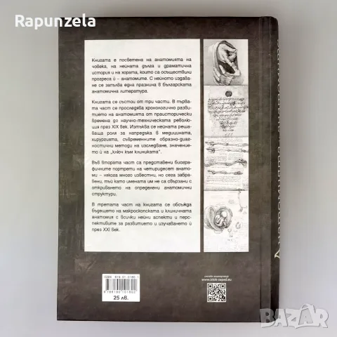 Анатомията и анатомите през вековете, снимка 2 - История, политика и общество - 56214288