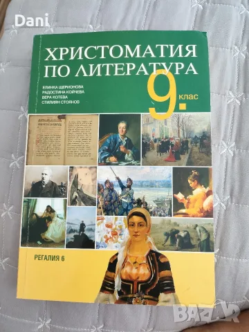 Продават се учебници за 2,3,8,9,10,11 клас, снимка 3 - Учебници, учебни тетрадки - 55785441