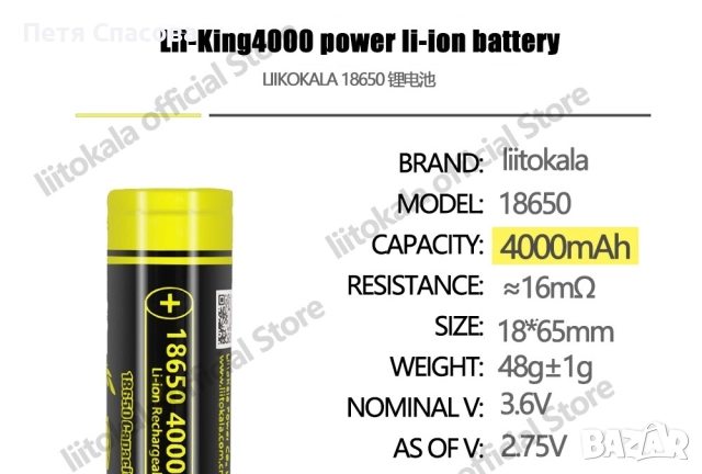 Комплект 2бр. висок клас литиево-йонни батерии с висок реален капацитет Liitokala 18650, 3.7V, снимка 13 - Друга електроника - 52264861