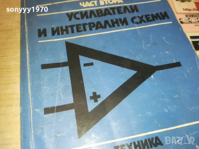УСИЛВАТЕЛИ-КНИГА 0510241838, снимка 8 - Други - 47474271