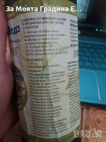 Тор - Ефективни микроорганизми , снимка 4 - Тор и почвени смеси - 53750364
