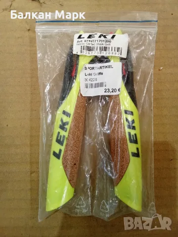 Оригинални Ръкохватки за щеки LEKI Nordic CorTec Shark Griff - НОВИ от Германия