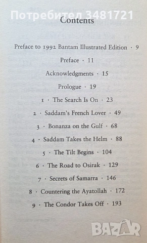 The Death Lobby. How the West Armed Iraq, снимка 2 - Художествена литература - 53521849