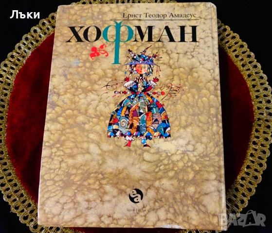 Приказки Хофман , снимка 5 - Детски книжки - 53205723