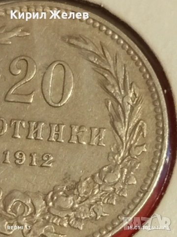 Монета 20 стотинки 1912г. Царство България рядка за КОЛЕКЦИЯ 53106, снимка 4 - Нумизматика и бонистика - 53111971