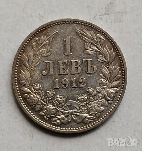 1лв 1912г сребро