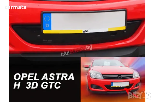 Зимен дефлектор (протектор) за решетка HЕКО за Opel Astra H (2005-2010) - 3D - GTC - down