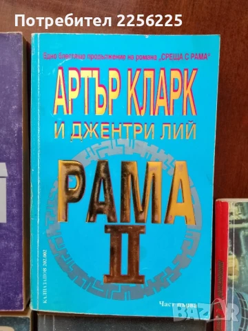 ЛОТ Артър Кларк, снимка 5 - Художествена литература - 50934406