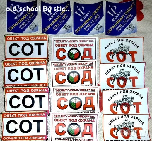 Охранителни Стикери, снимка 7 - Други - 49019110