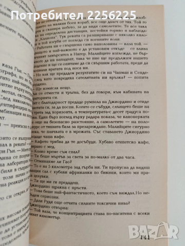 Сахара, снимка 3 - Художествена литература - 52939673